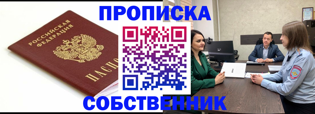 прописка поиск в Куровском