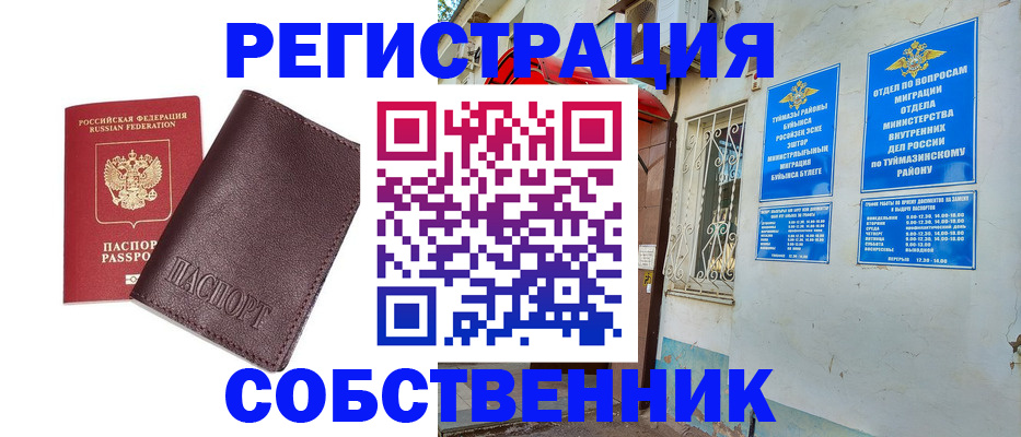 прописка регистрация в Куровском