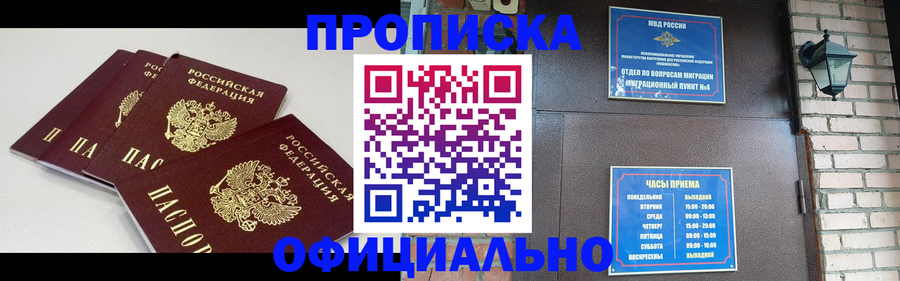 прописка в Куровском