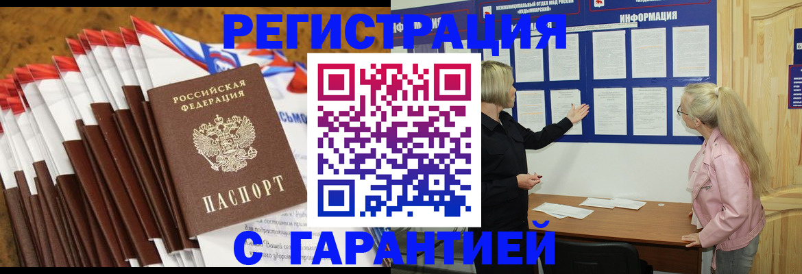 временная прописка в Куровском
