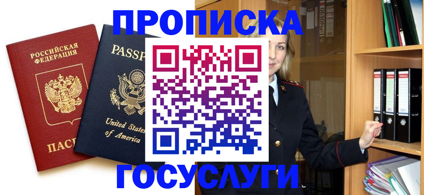 прописка для школы в Куровском