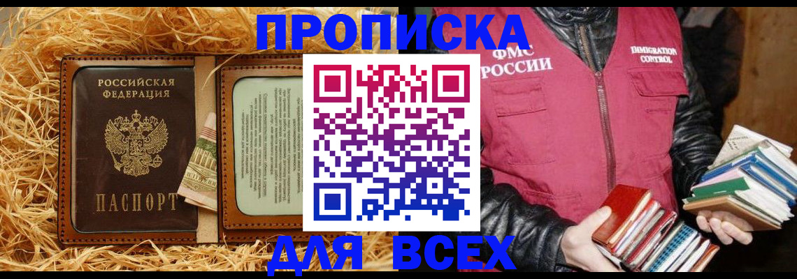 прописка для работы в Куровском