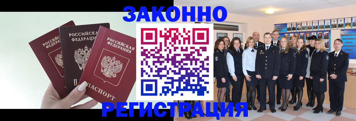 прописка гарантия в Куровском